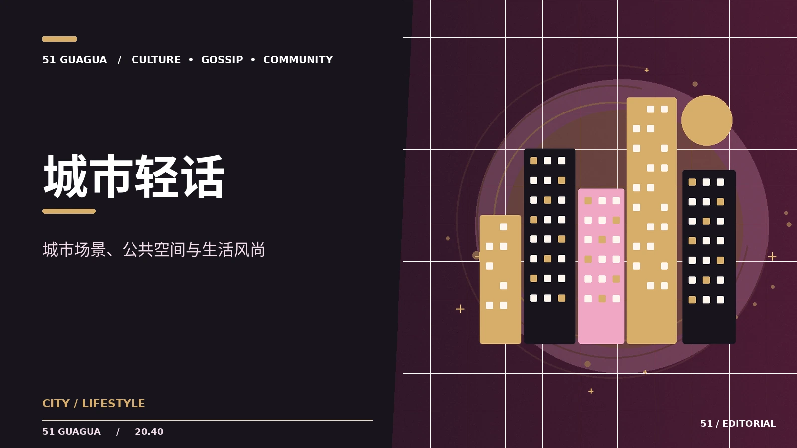 城市漫步与社区叙事