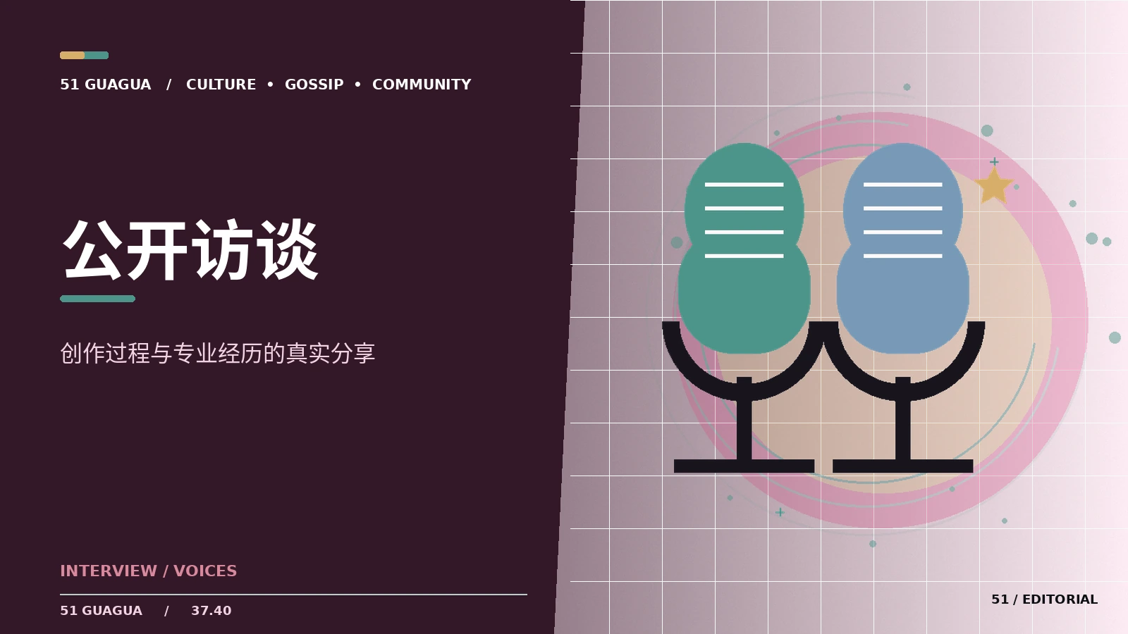 舞台采访与摘录引用的边界