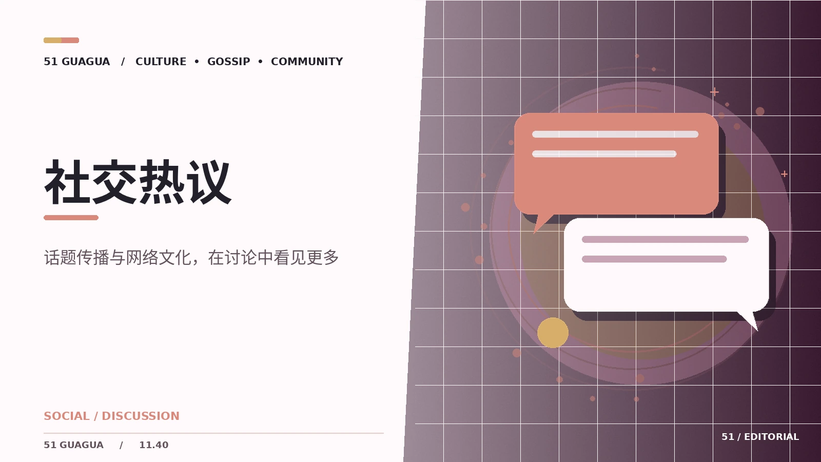 社交讨论里的意见与事实
